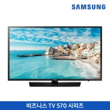 삼성 비즈니스 TV HG43NJ570MFXKR